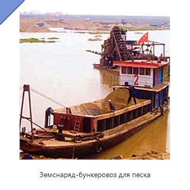 Земснаряд-бункеровоз для песка — Горнодобывающее оборудование