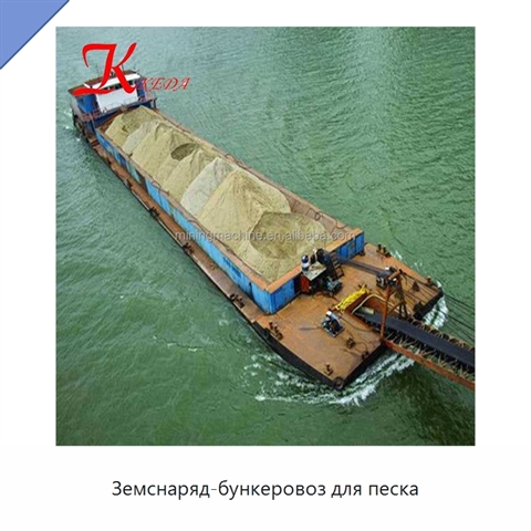 Земснаряд-бункеровоз для песка