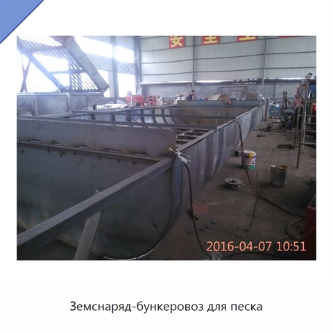 Земснаряд-бункеровоз для песка