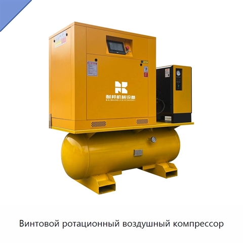 Винтовой ротационный воздушный компрессор