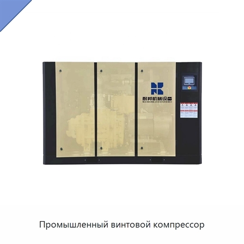 Промышленный винтовой компрессор