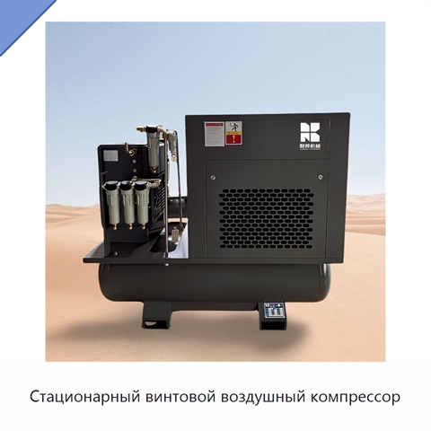 Стационарный винтовой воздушный компрессор