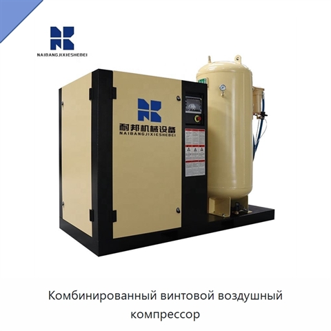 Комбинированный винтовой воздушный компрессор