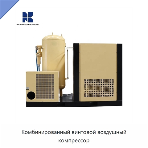 Комбинированный винтовой воздушный компрессор