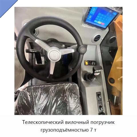 Телескопический вилочный погрузчик грузоподъёмностью 7 т