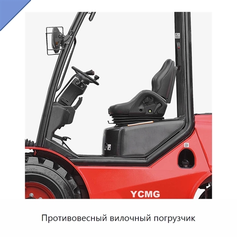 Противовесный вилочный погрузчик