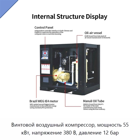 Винтовой воздушный компрессор, мощность 55 кВт, напряжение 380 В, давление 12 бар