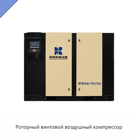 Роторный винтовой воздушный компрессор