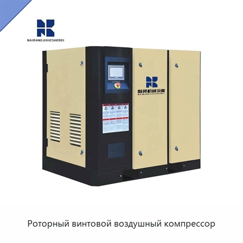 Роторный винтовой воздушный компрессор