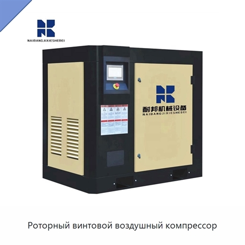 Роторный винтовой воздушный компрессор