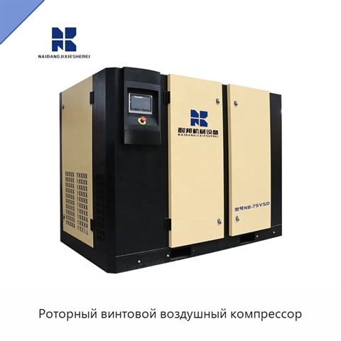Роторный винтовой воздушный компрессор
