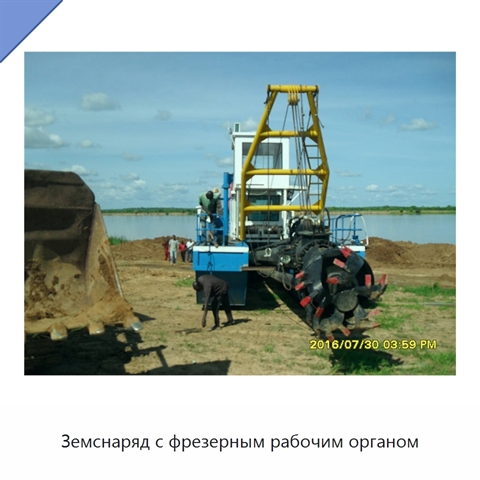 Земснаряд с фрезерным рабочим органом