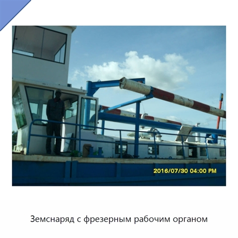Земснаряд с фрезерным рабочим органом