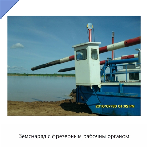 Земснаряд с фрезерным рабочим органом