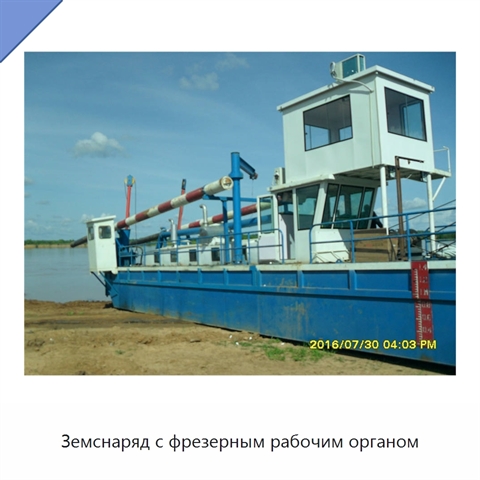 Земснаряд с фрезерным рабочим органом