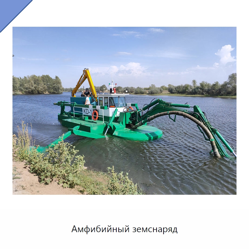 Амфибийный земснаряд — Горнодобывающее оборудование