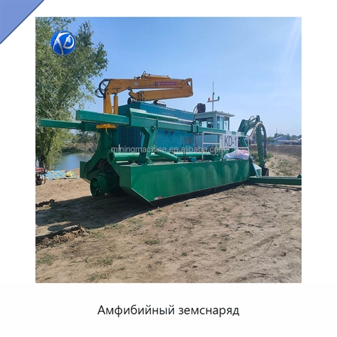 Амфибийный земснаряд