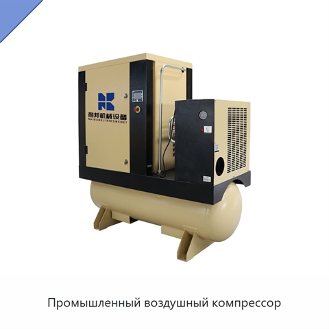 Промышленный воздушный компрессор