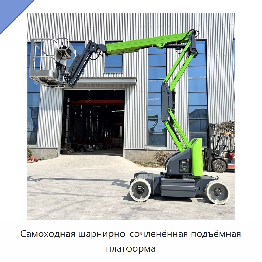 Самоходная шарнирно-сочленённая подъёмная платформа — Подъемные столы