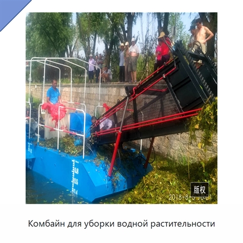 Комбайн для уборки водной растительности