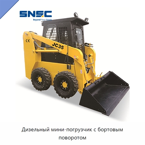 Дизельный мини-погрузчик с бортовым поворотом