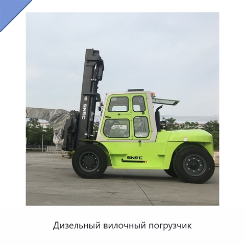 Дизельный вилочный погрузчик