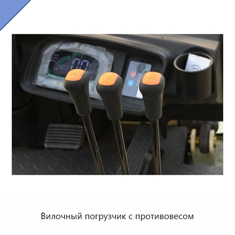 Вилочный погрузчик с противовесом