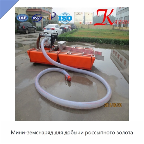 Мини-земснаряд для добычи россыпного золота