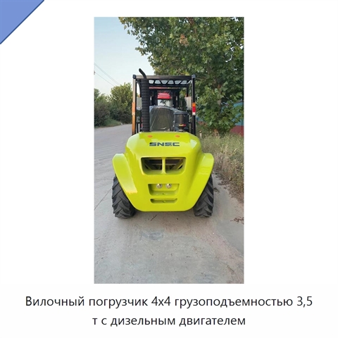 Вилочный погрузчик 4x4 грузоподъемностью 3,5 т с дизельным двигателем