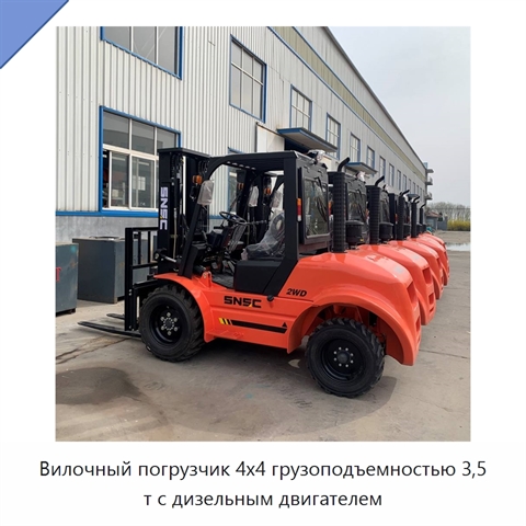 Вилочный погрузчик 4x4 грузоподъемностью 3,5 т с дизельным двигателем