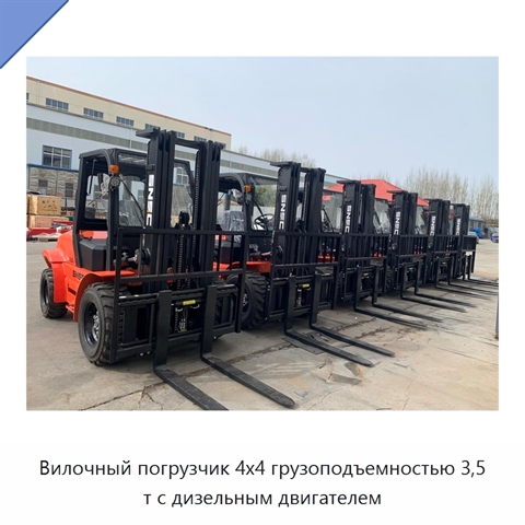 Вилочный погрузчик 4x4 грузоподъемностью 3,5 т с дизельным двигателем