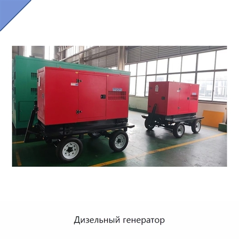 Дизельный генератор