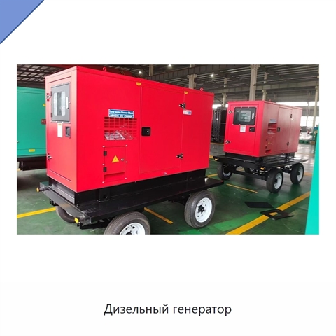 Дизельный генератор