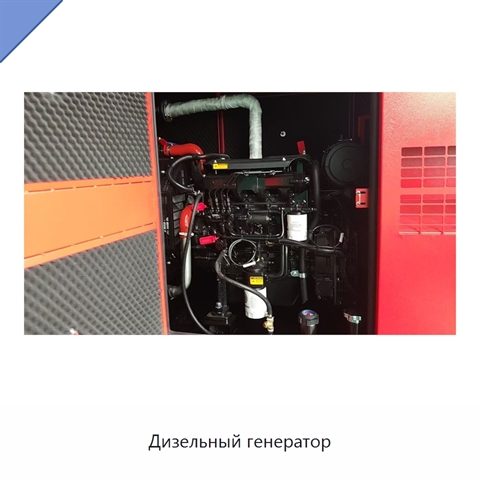 Дизельный генератор