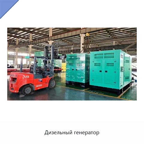 Дизельный генератор