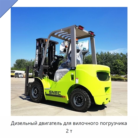 Дизельный двигатель для вилочного погрузчика 2 т