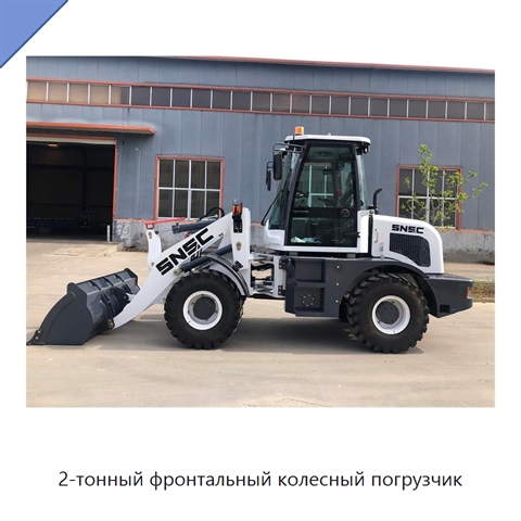 2-тонный фронтальный колесный погрузчик