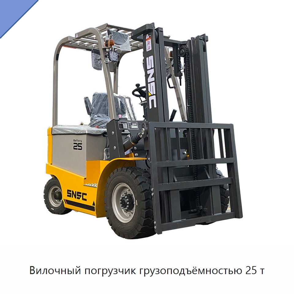 Вилочный погрузчик грузоподъёмностью 25 т — Вилочные погрузчики