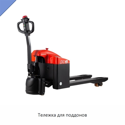 Тележка для поддонов