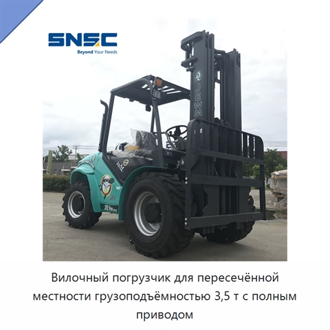Вилочный погрузчик для пересечённой местности грузоподъёмностью 3,5 т с полным приводом