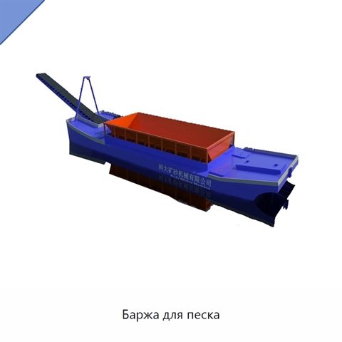 Баржа для песка