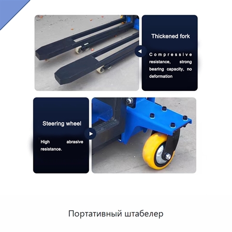 Портативный штабелер