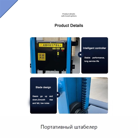Портативный штабелер