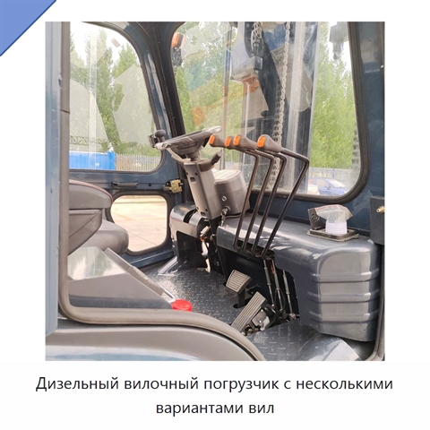 Дизельный вилочный погрузчик с несколькими вариантами вил
