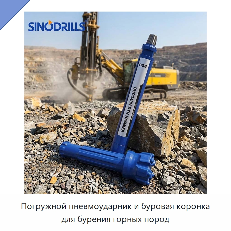 Погружной пневмоударник и буровая коронка для бурения горных пород — Горнодобывающее оборудование