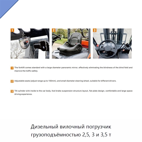 Дизельный вилочный погрузчик грузоподъёмностью 2,5, 3 и 3,5 т
