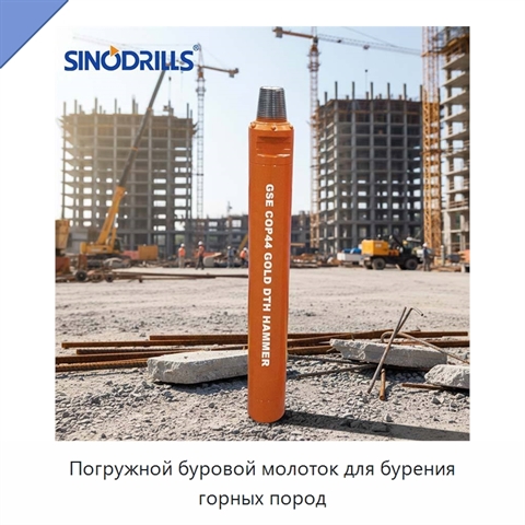 Погружной буровой молоток для бурения горных пород