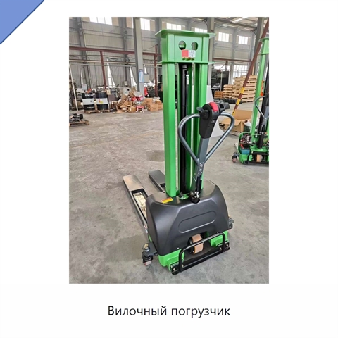 Вилочный погрузчик