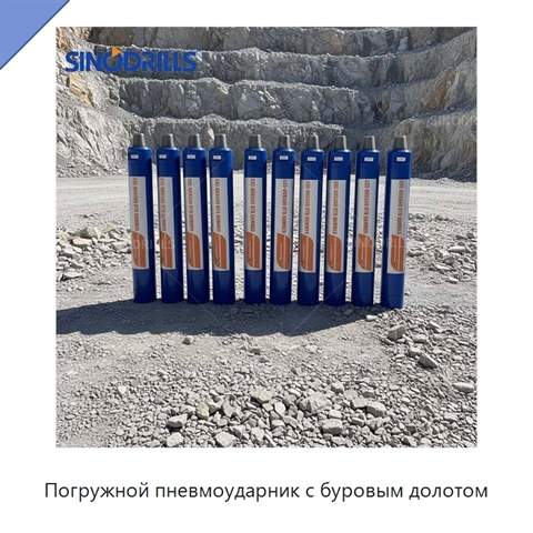 Погружной пневмоударник с буровым долотом