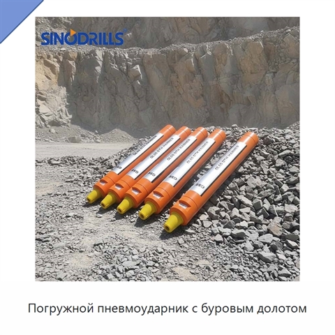 Погружной пневмоударник с буровым долотом